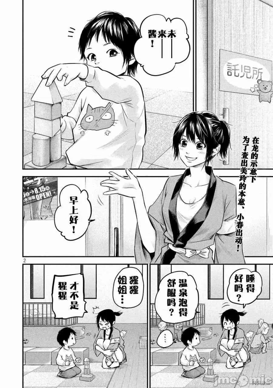 后宫婚 后宫婚099 第99话.zip 第2页