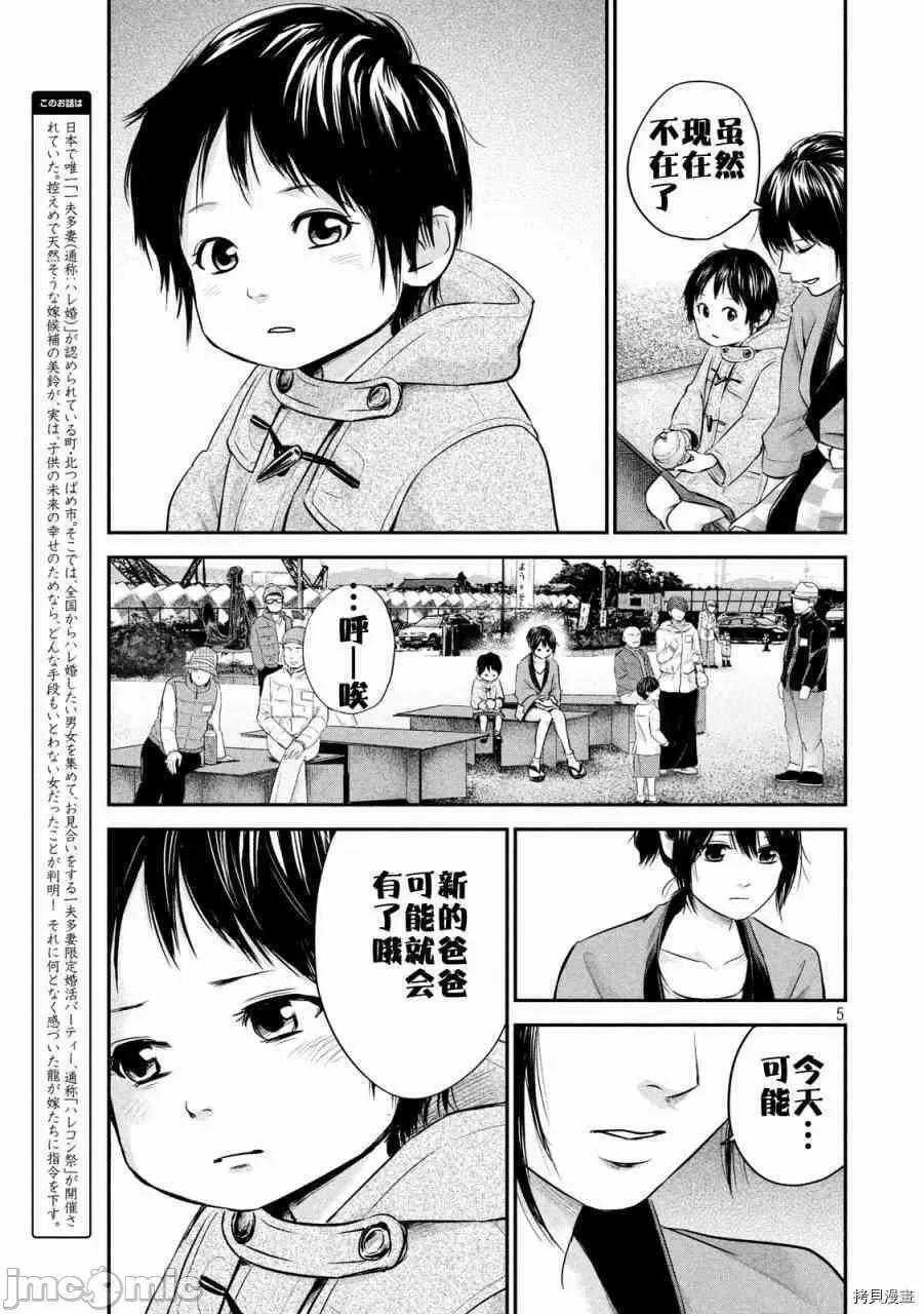 后宫婚 后宫婚099 第99话.zip 第5页
