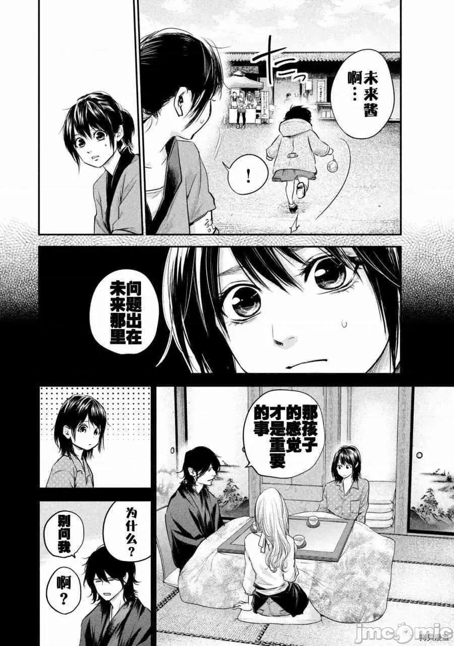 后宫婚 后宫婚099 第99话.zip 第6页