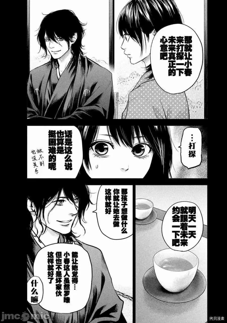 后宫婚 后宫婚099 第99话.zip 第7页
