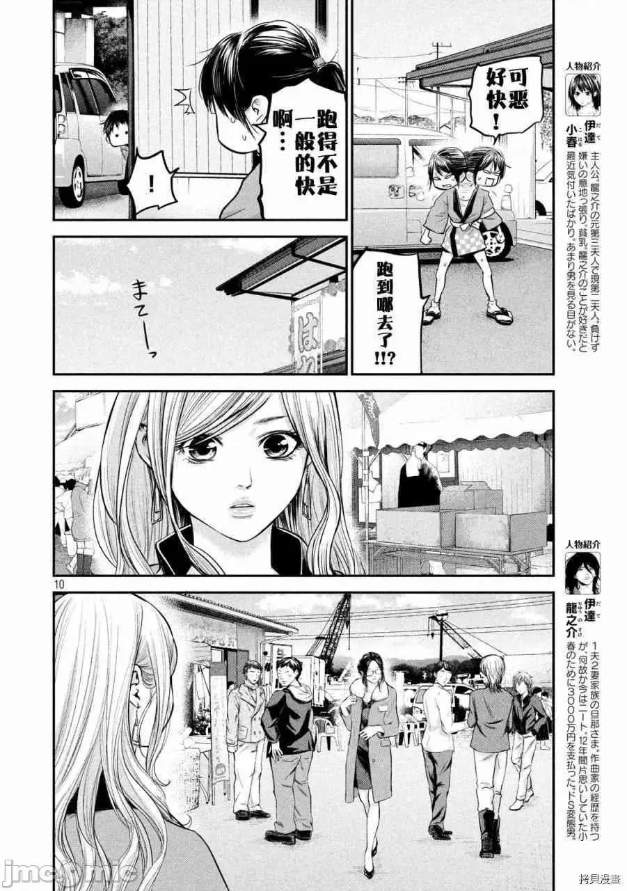 后宫婚 后宫婚099 第99话.zip 第10页