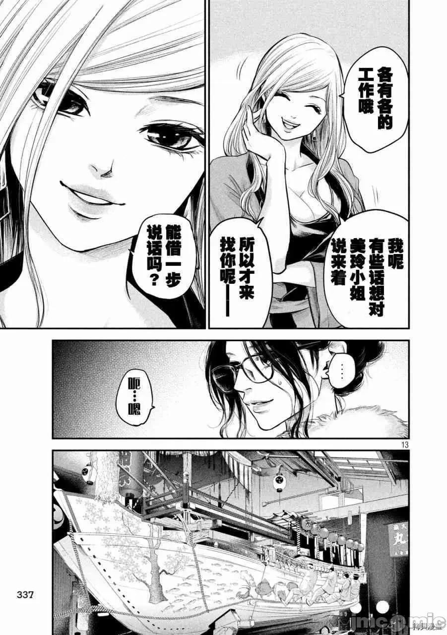 后宫婚 后宫婚099 第99话.zip 第13页
