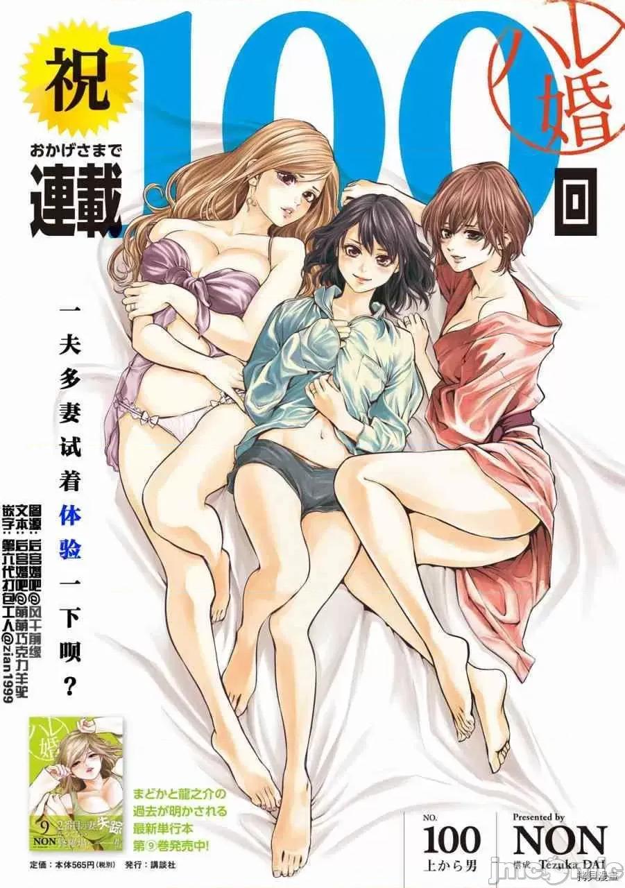 后宫婚 后宫婚100 第100话.zip 第1页