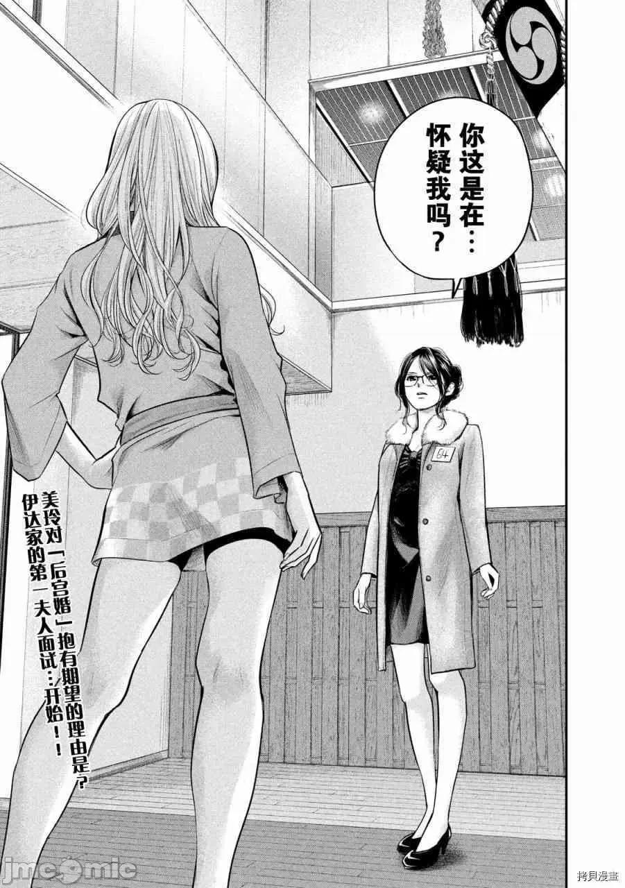 后宫婚 后宫婚100 第100话.zip 第2页