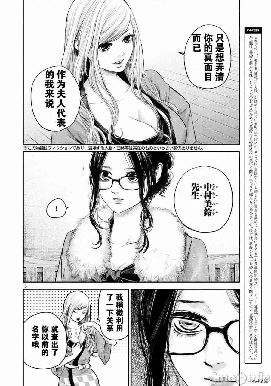 后宫婚 后宫婚100 第100话.zip 第3页