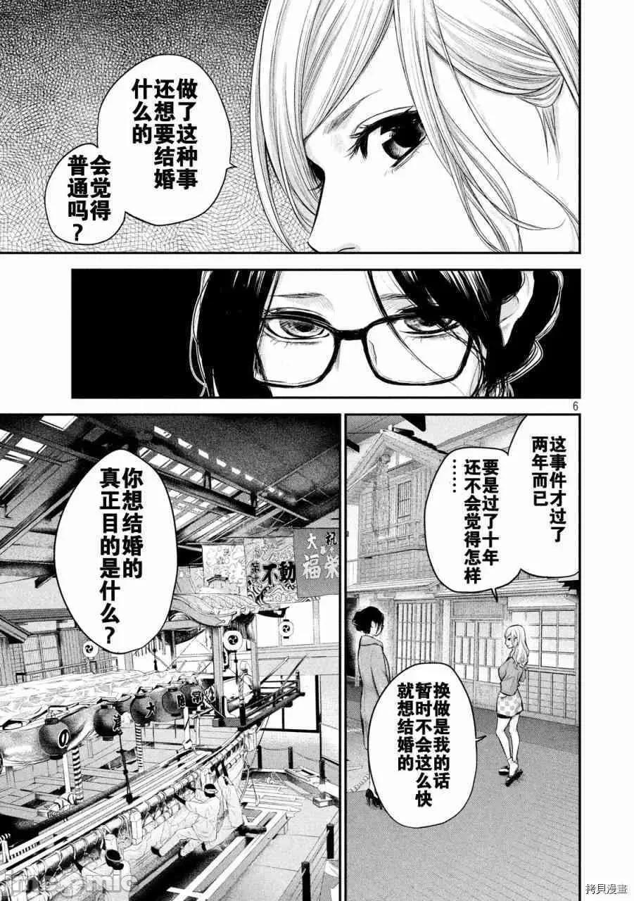 后宫婚 后宫婚100 第100话.zip 第6页