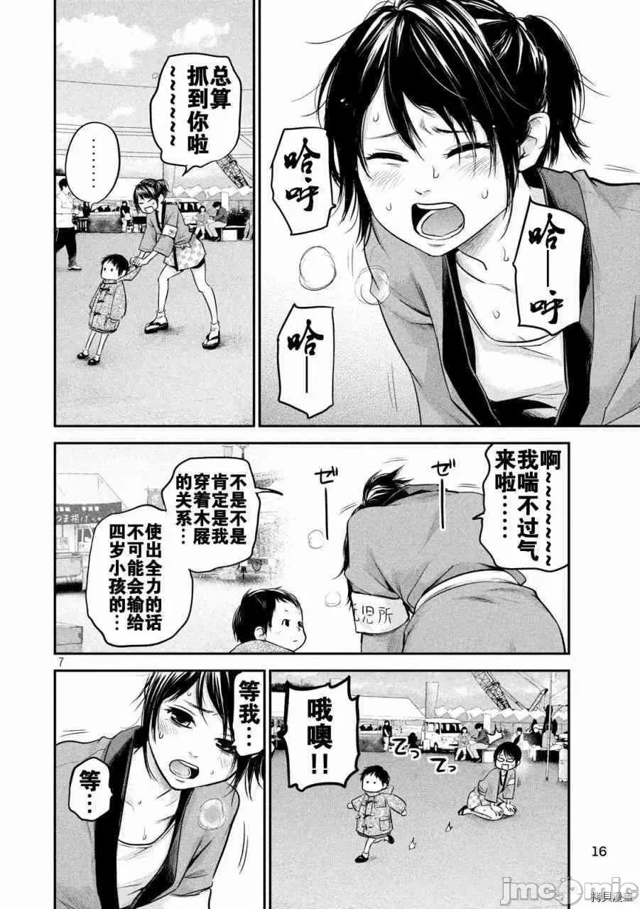 后宫婚 后宫婚100 第100话.zip 第7页