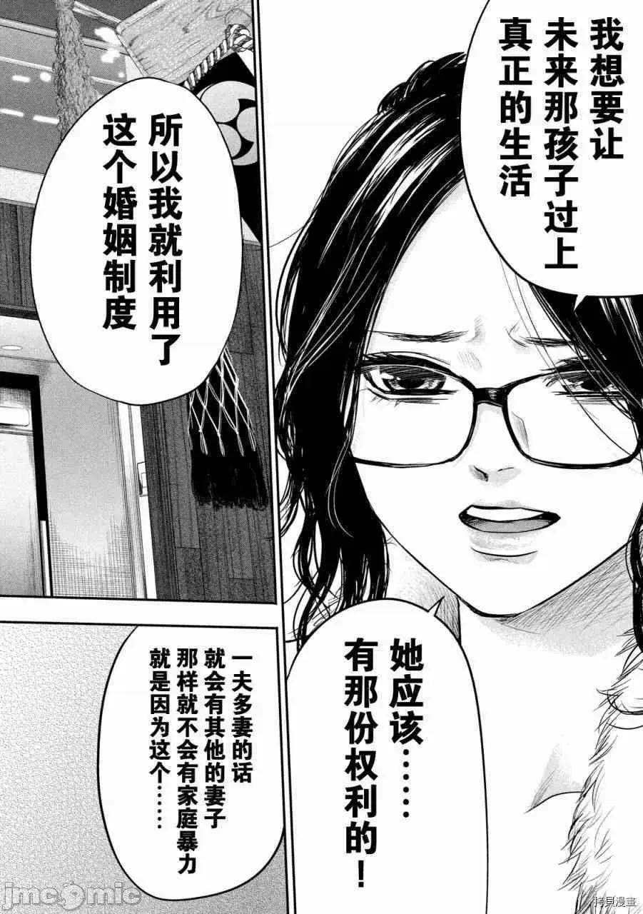 后宫婚 后宫婚100 第100话.zip 第11页