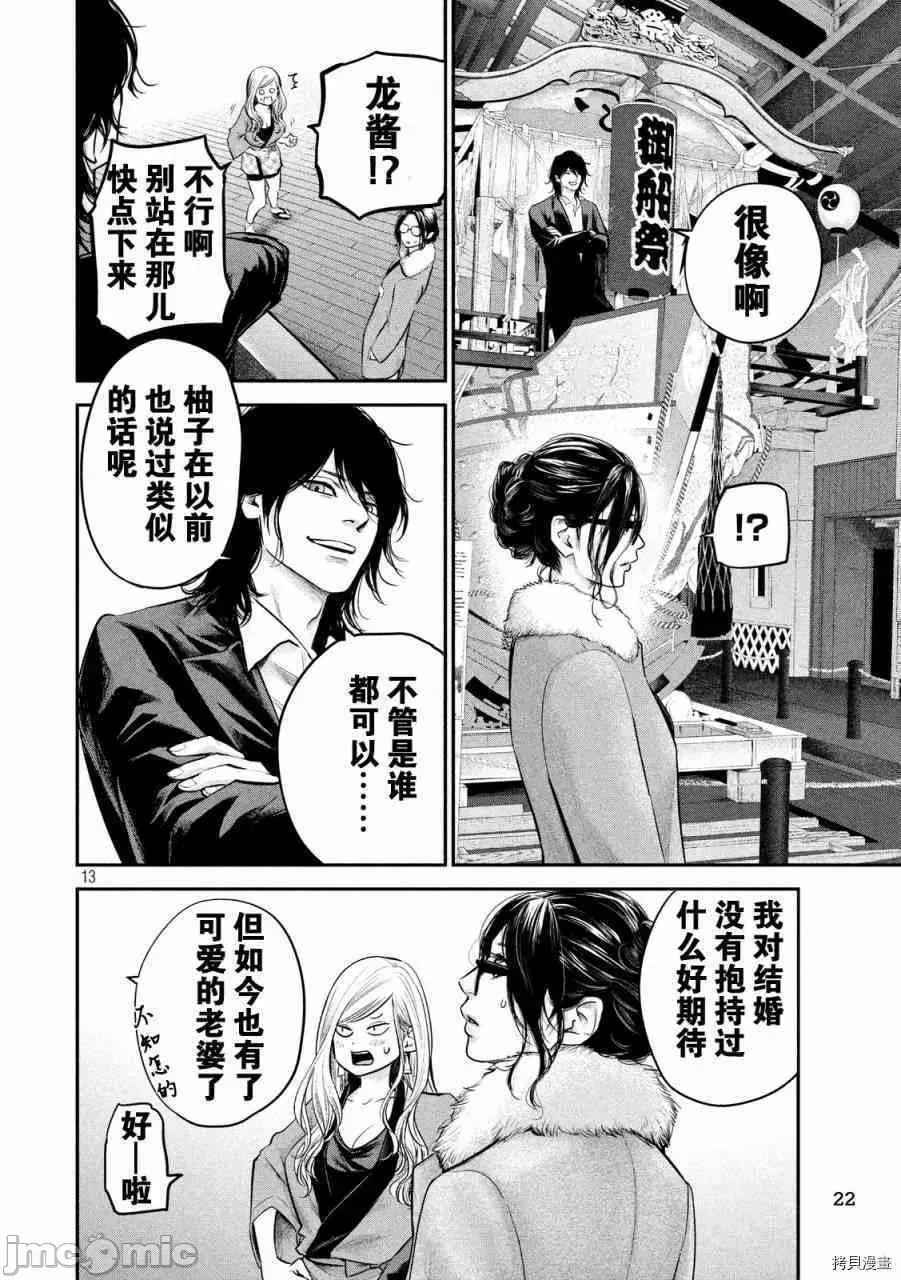 后宫婚 后宫婚100 第100话.zip 第13页