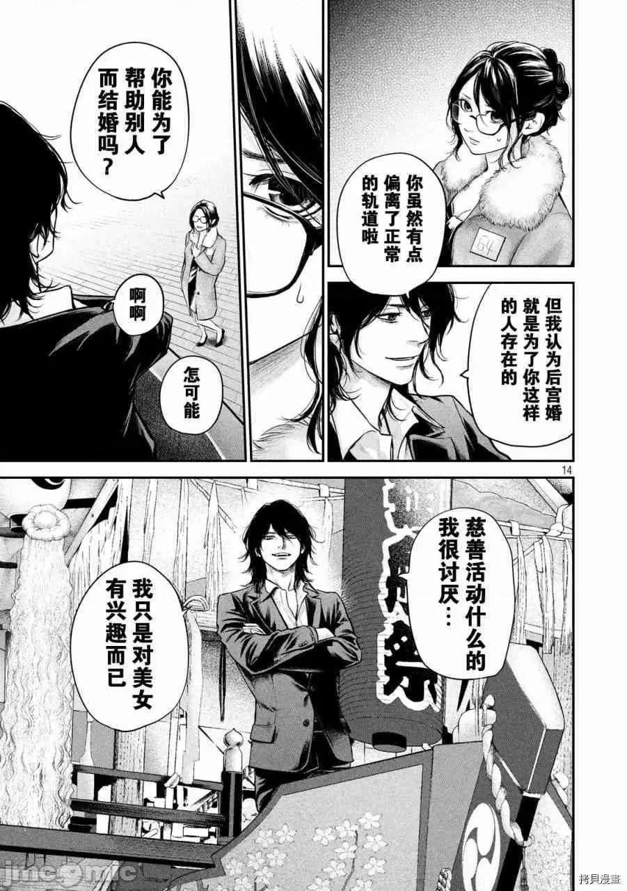 后宫婚 后宫婚100 第100话.zip 第14页