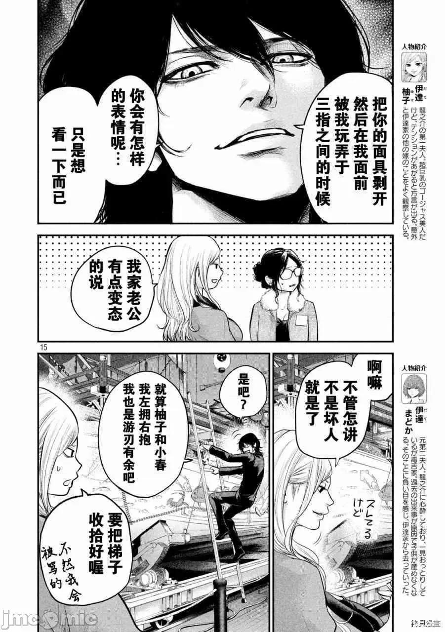 后宫婚 后宫婚100 第100话.zip 第15页