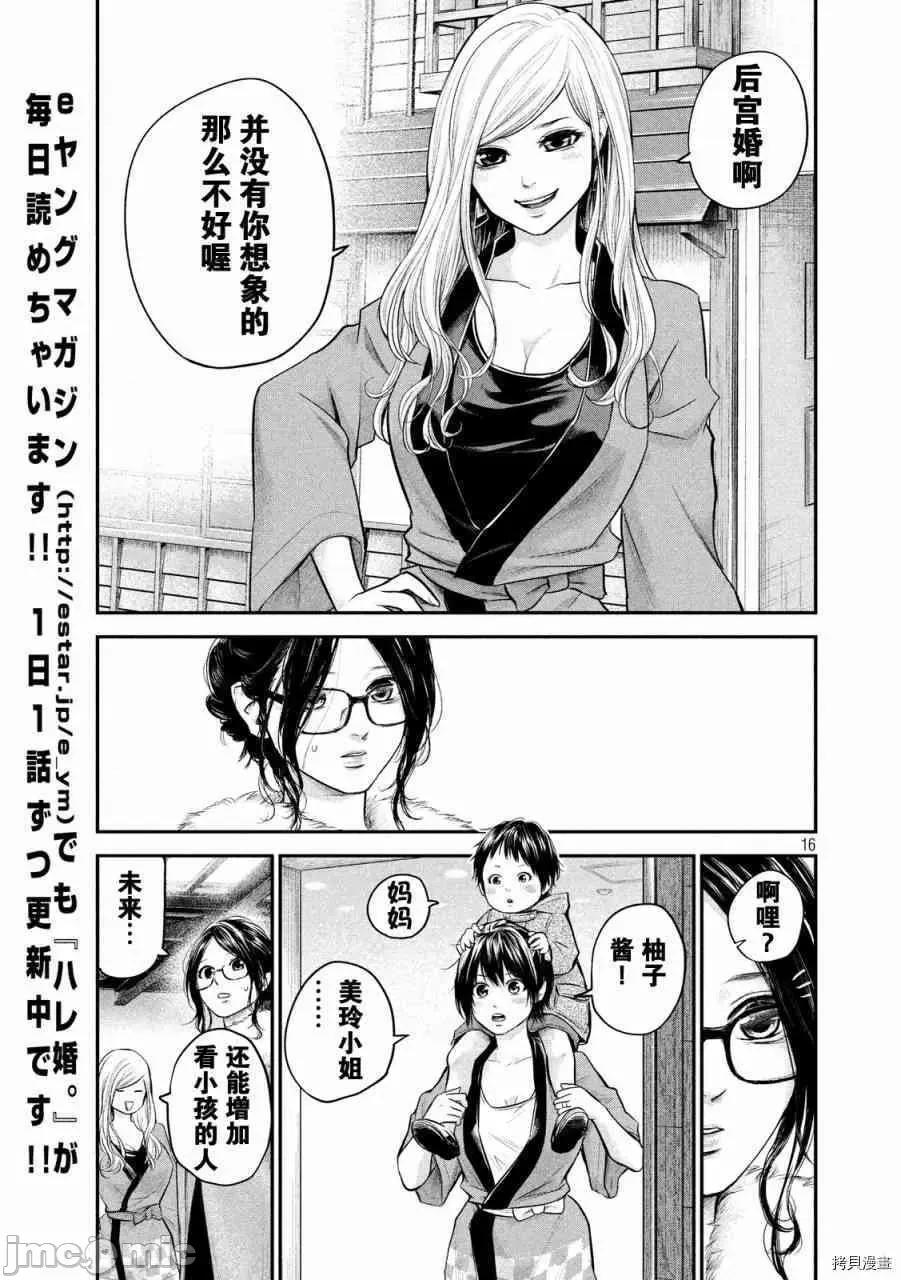 后宫婚 后宫婚100 第100话.zip 第16页