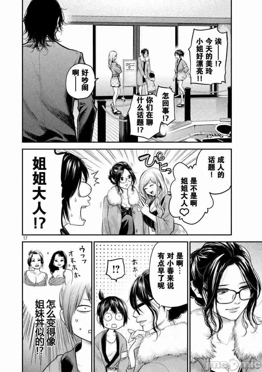 后宫婚 后宫婚100 第100话.zip 第17页