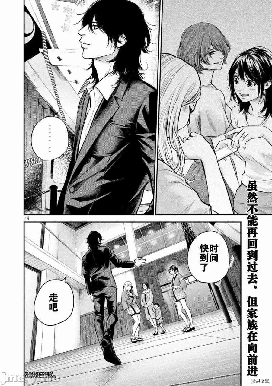 后宫婚 后宫婚100 第100话.zip 第19页