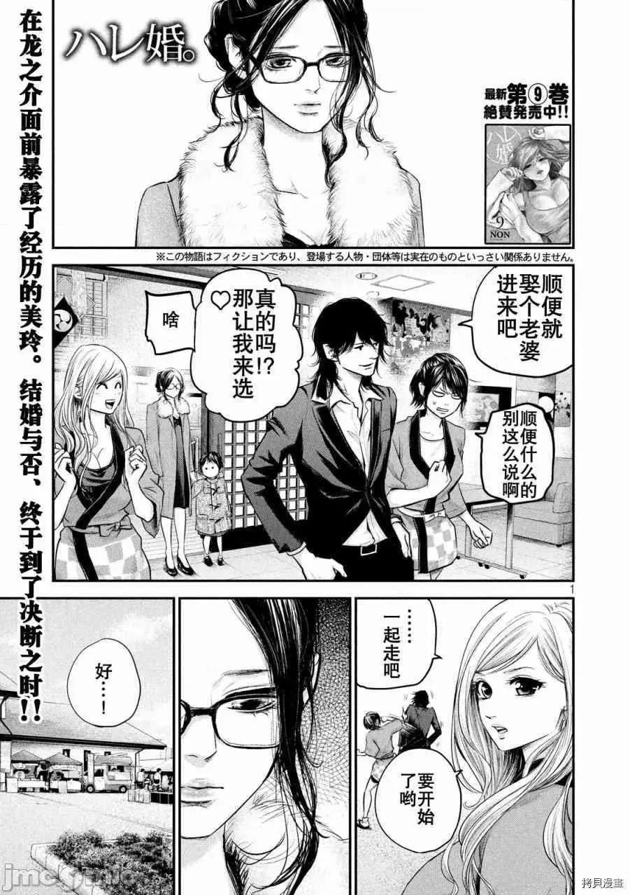 后宫婚 后宫婚101 第101话.zip 第1页