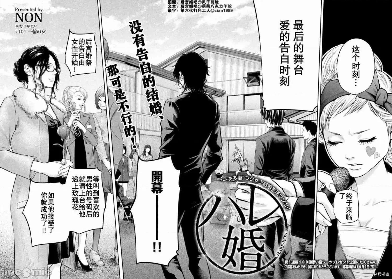 后宫婚 后宫婚101 第101话.zip 第2页