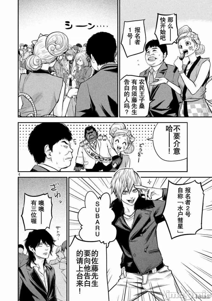 后宫婚 后宫婚101 第101话.zip 第3页