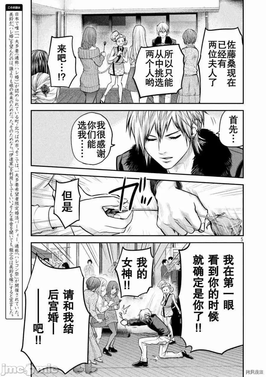 后宫婚 后宫婚101 第101话.zip 第4页
