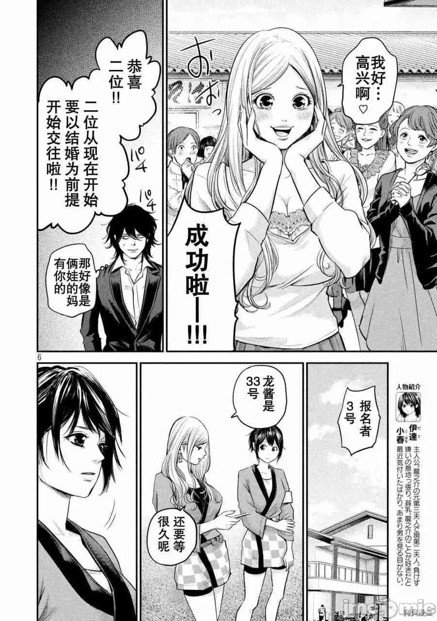 后宫婚 后宫婚101 第101话.zip 第5页