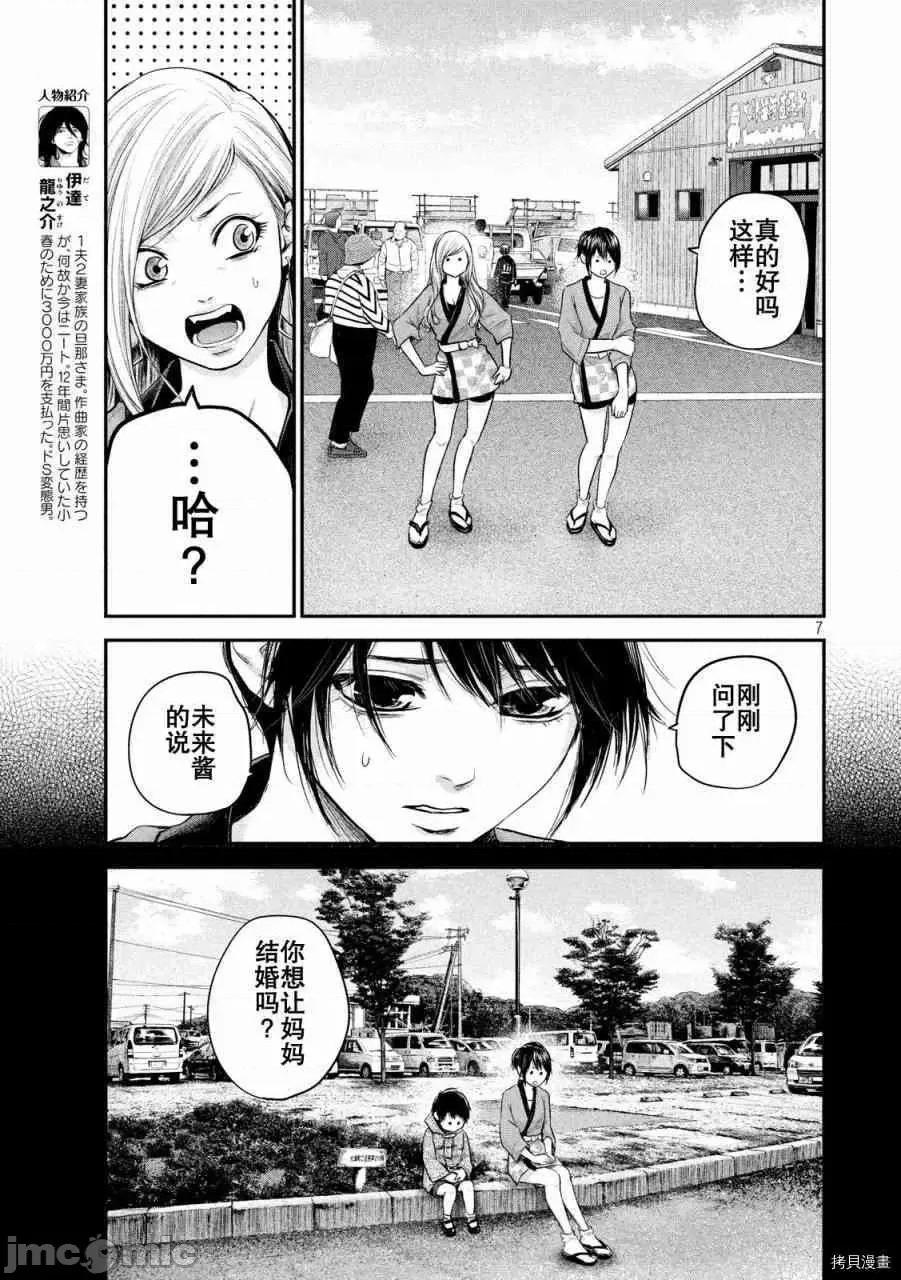 后宫婚 后宫婚101 第101话.zip 第6页
