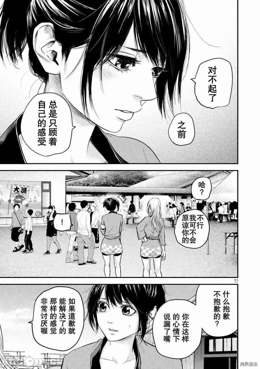 后宫婚 后宫婚101 第101话.zip 第10页