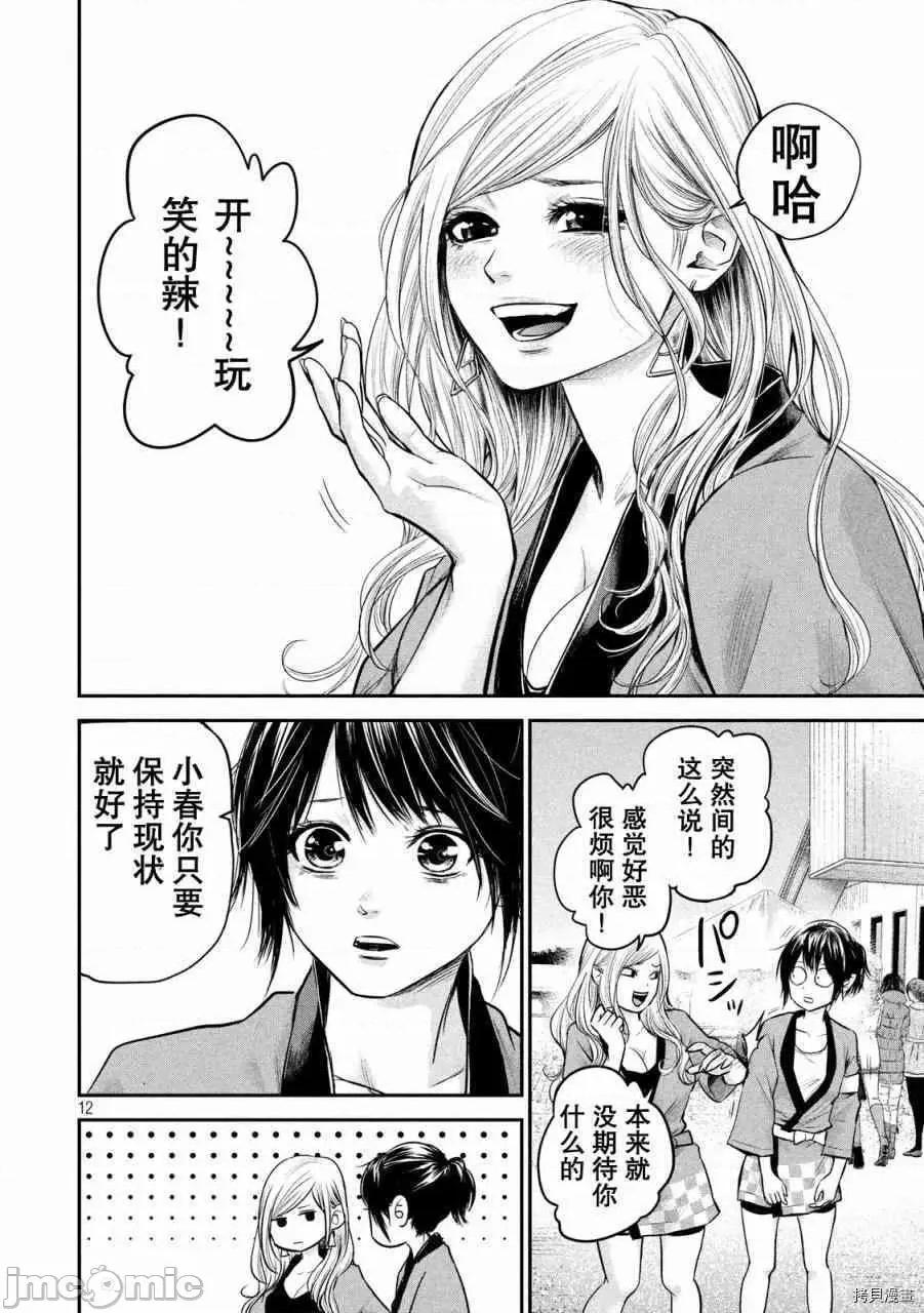 后宫婚 后宫婚101 第101话.zip 第11页