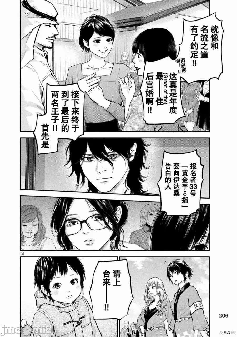 后宫婚 后宫婚101 第101话.zip 第13页