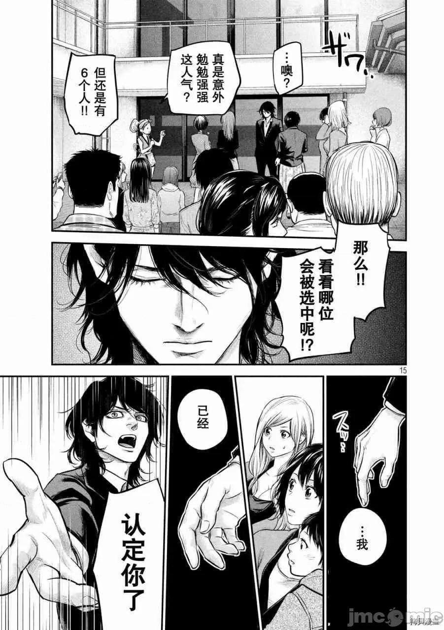 后宫婚 后宫婚101 第101话.zip 第14页