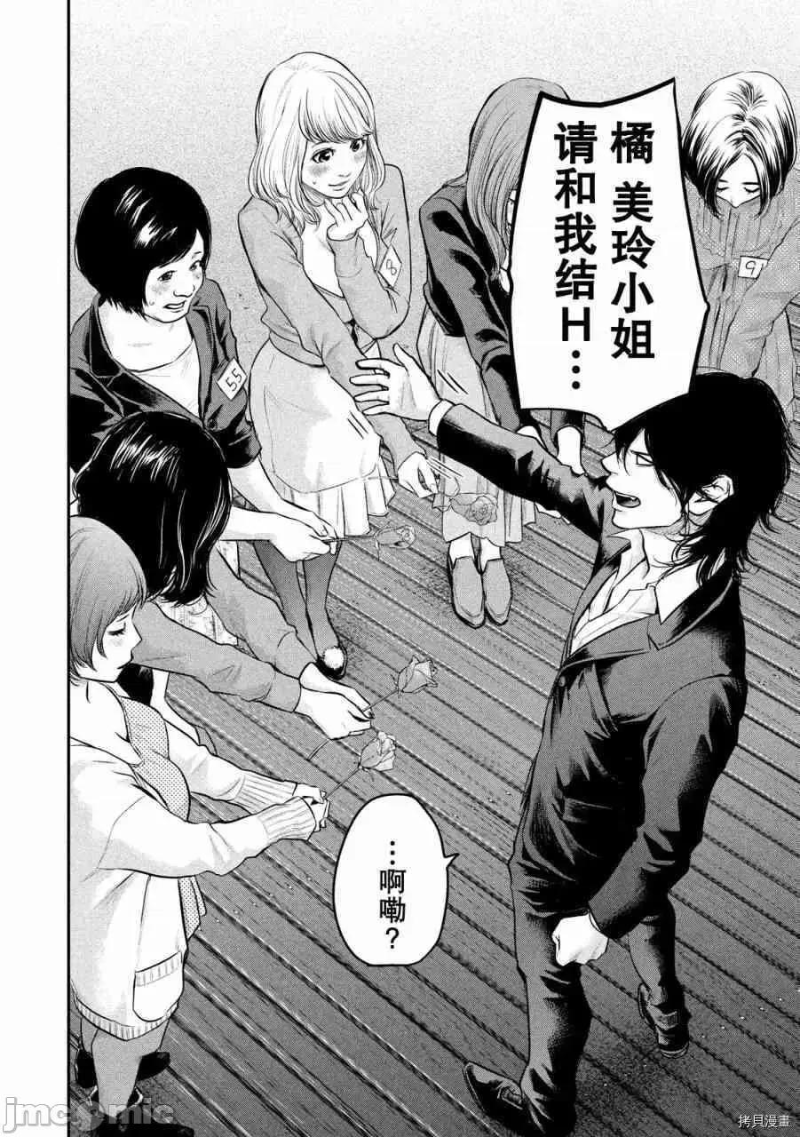 后宫婚 后宫婚101 第101话.zip 第15页