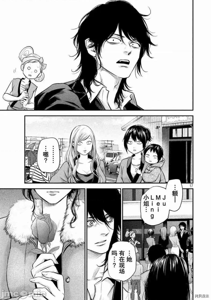 后宫婚 后宫婚101 第101话.zip 第16页