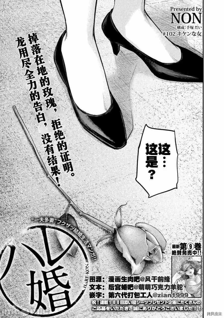 后宫婚 后宫婚102 第102话.zip 第1页