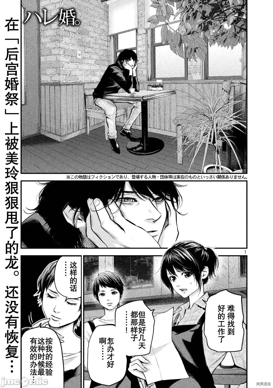 后宫婚 后宫婚103 第103话.zip 第1页