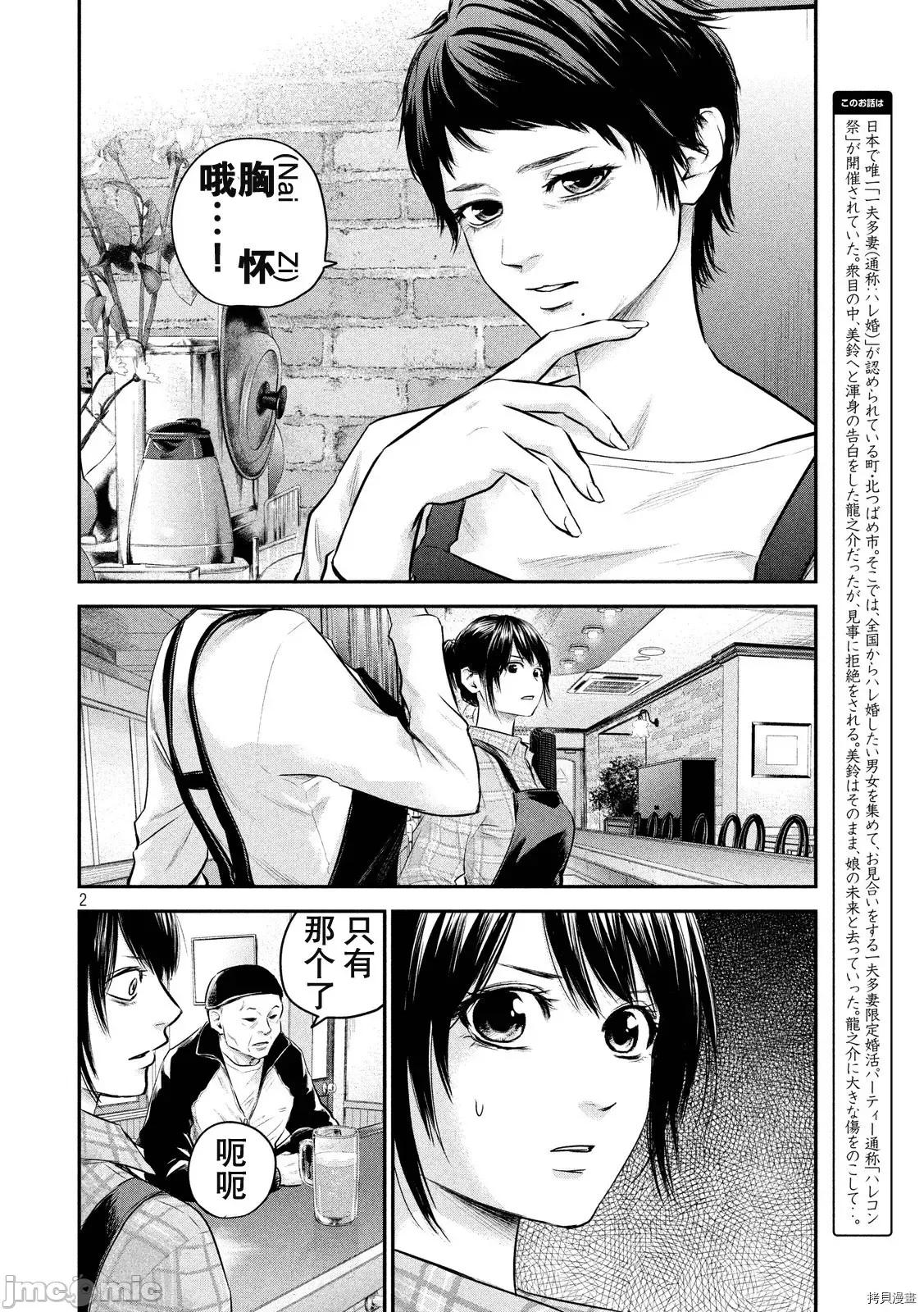 后宫婚 后宫婚103 第103话.zip 第2页