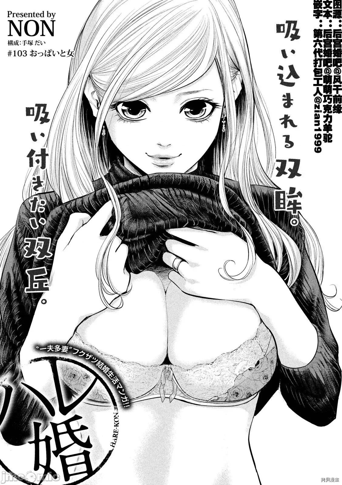 后宫婚 后宫婚103 第103话.zip 第3页