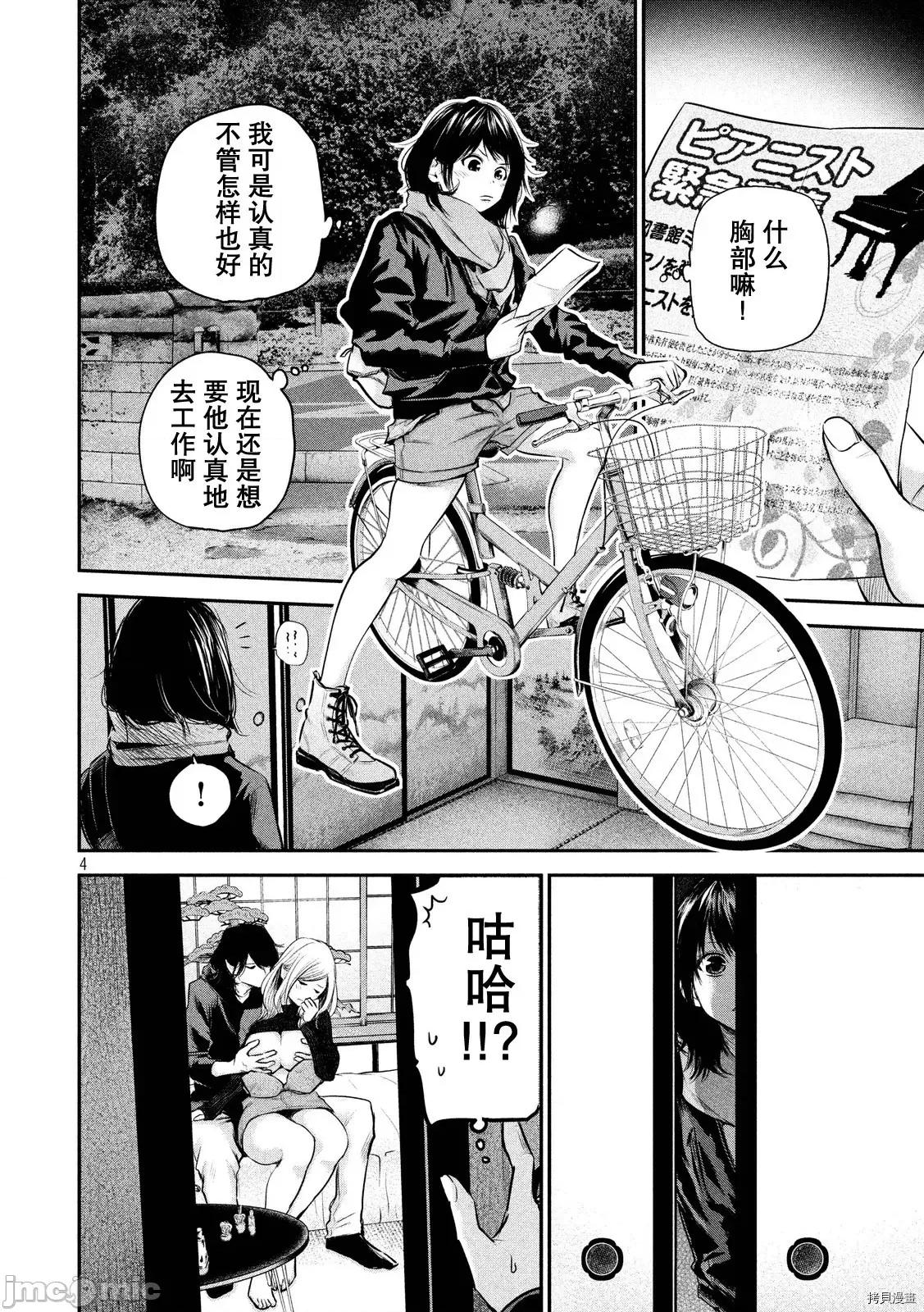 后宫婚 后宫婚103 第103话.zip 第4页