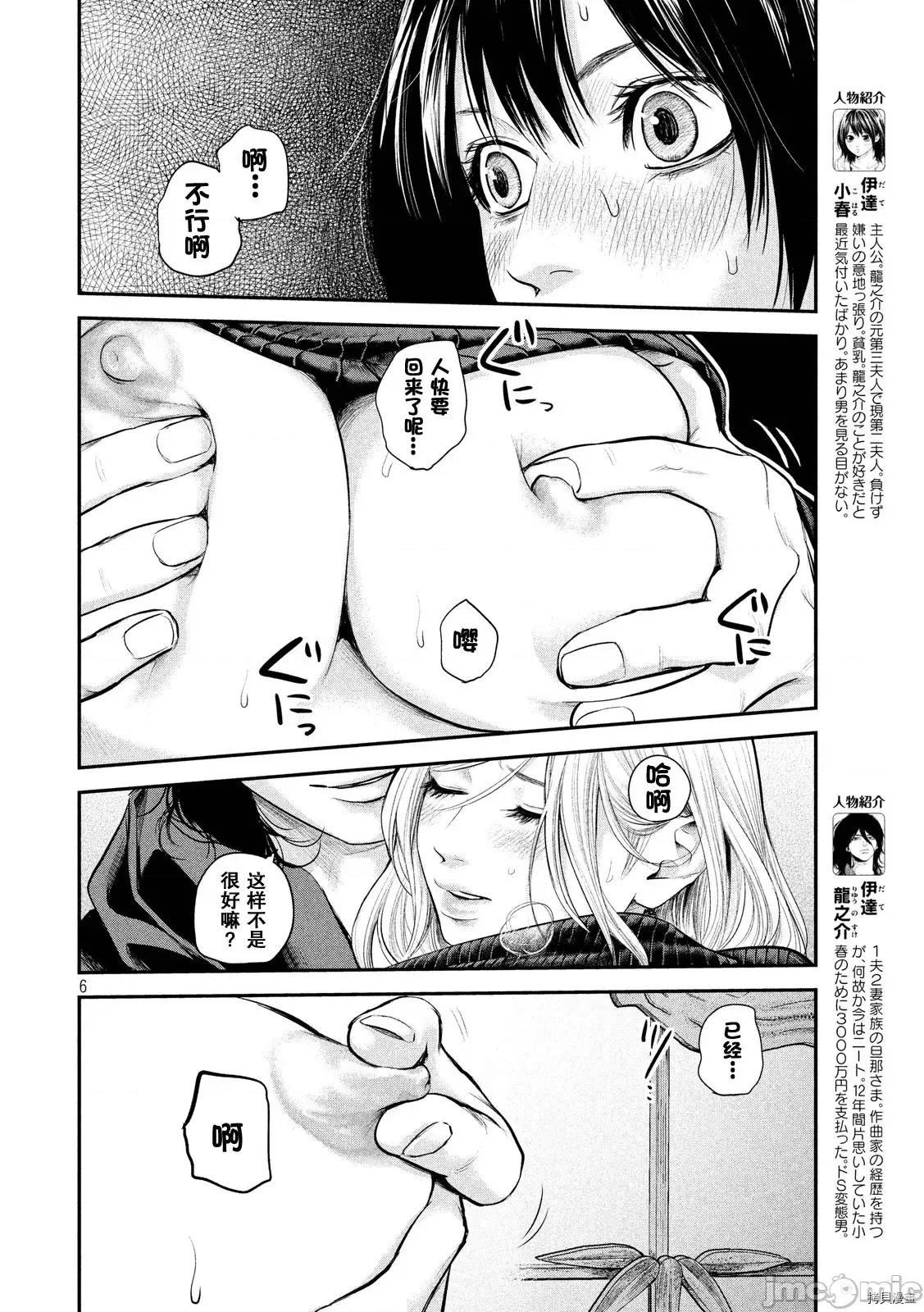 后宫婚 后宫婚103 第103话.zip 第6页