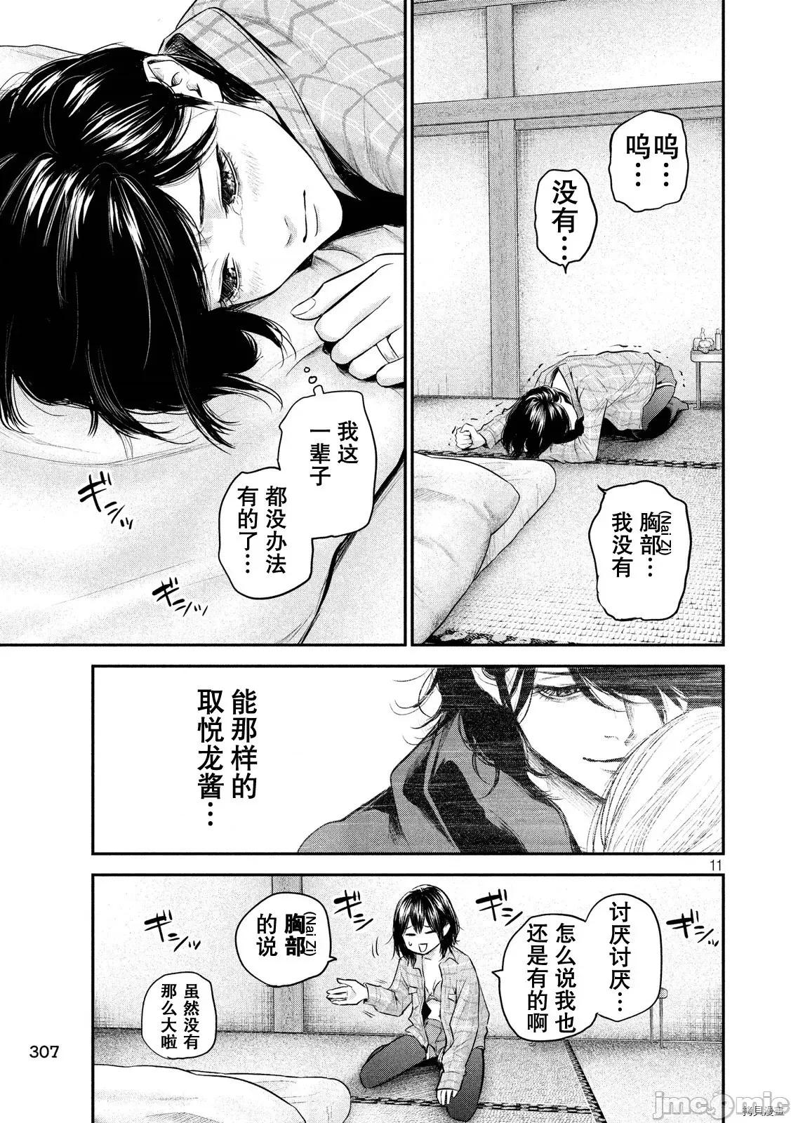 后宫婚 后宫婚103 第103话.zip 第11页