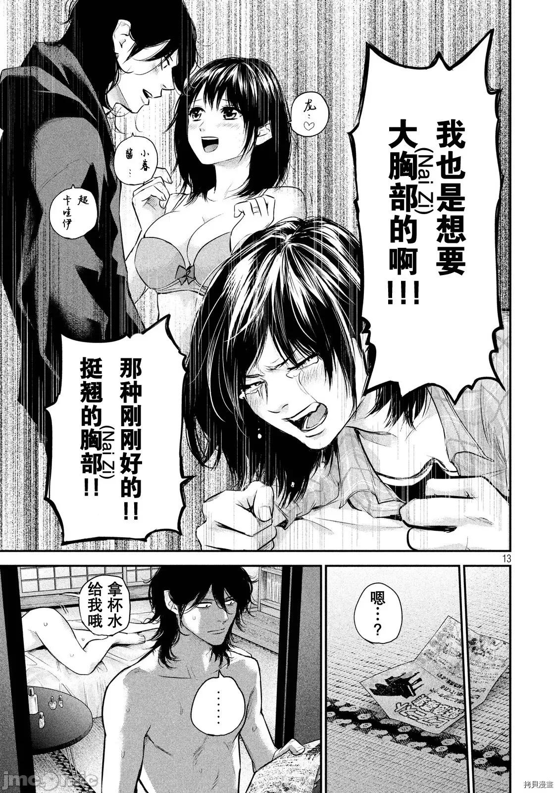 后宫婚 后宫婚103 第103话.zip 第13页