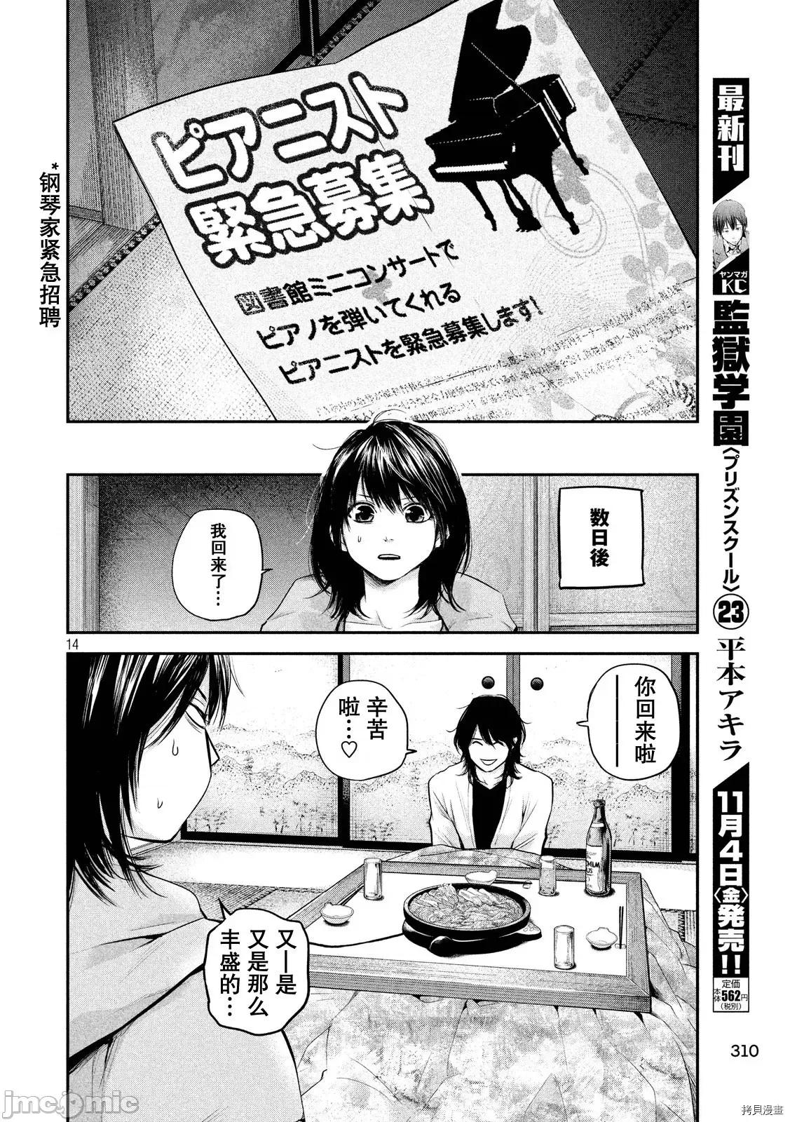 后宫婚 后宫婚103 第103话.zip 第14页