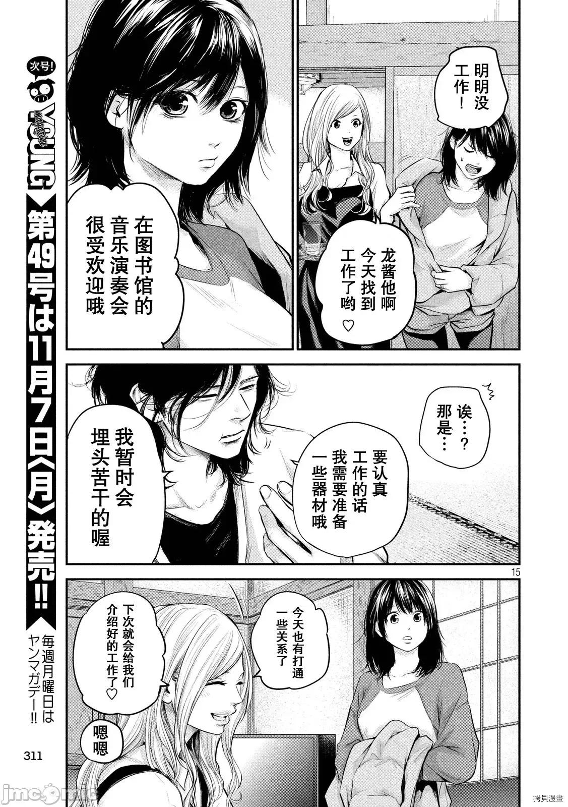 后宫婚 后宫婚103 第103话.zip 第15页