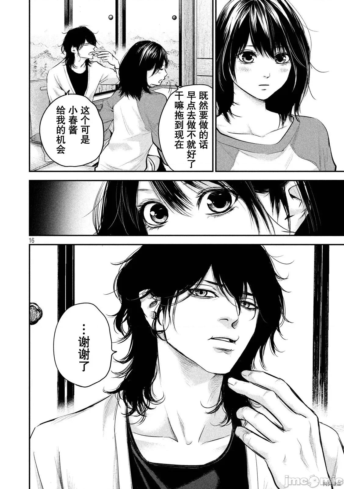 后宫婚 后宫婚103 第103话.zip 第16页