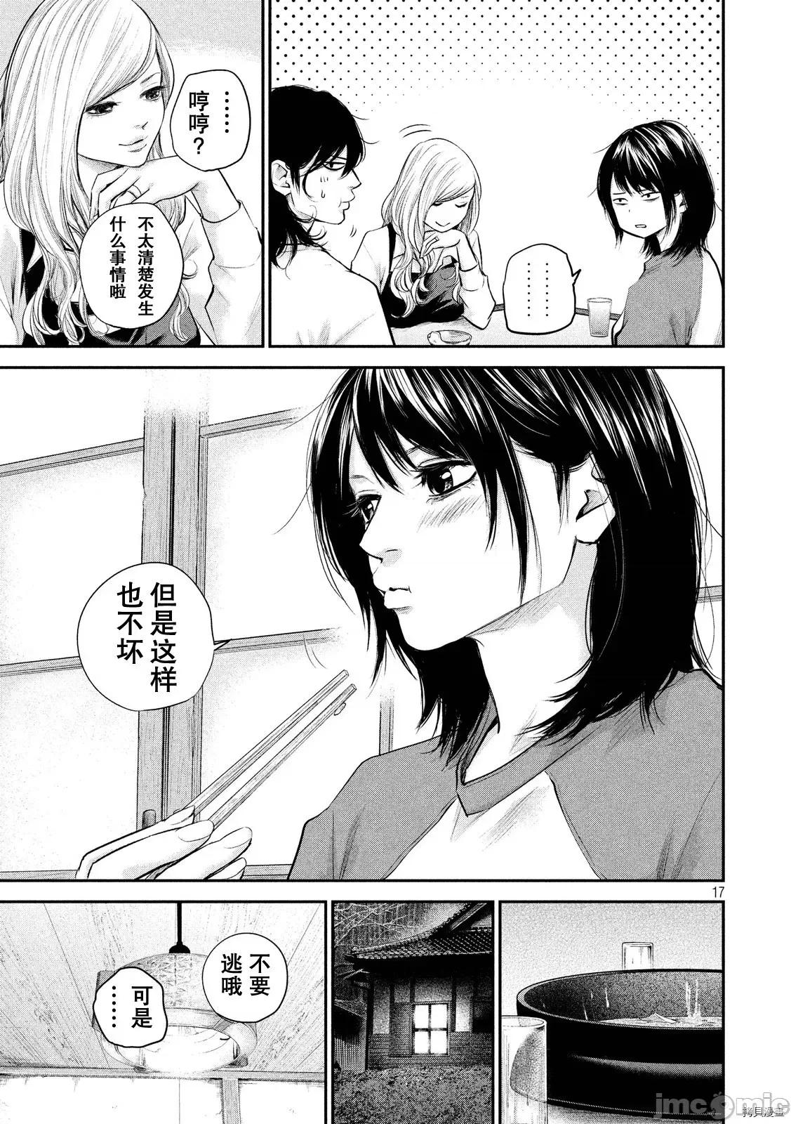 后宫婚 后宫婚103 第103话.zip 第17页