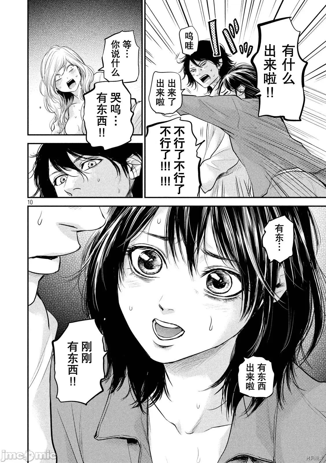 后宫婚 后宫婚104 第104话.zip 第10页
