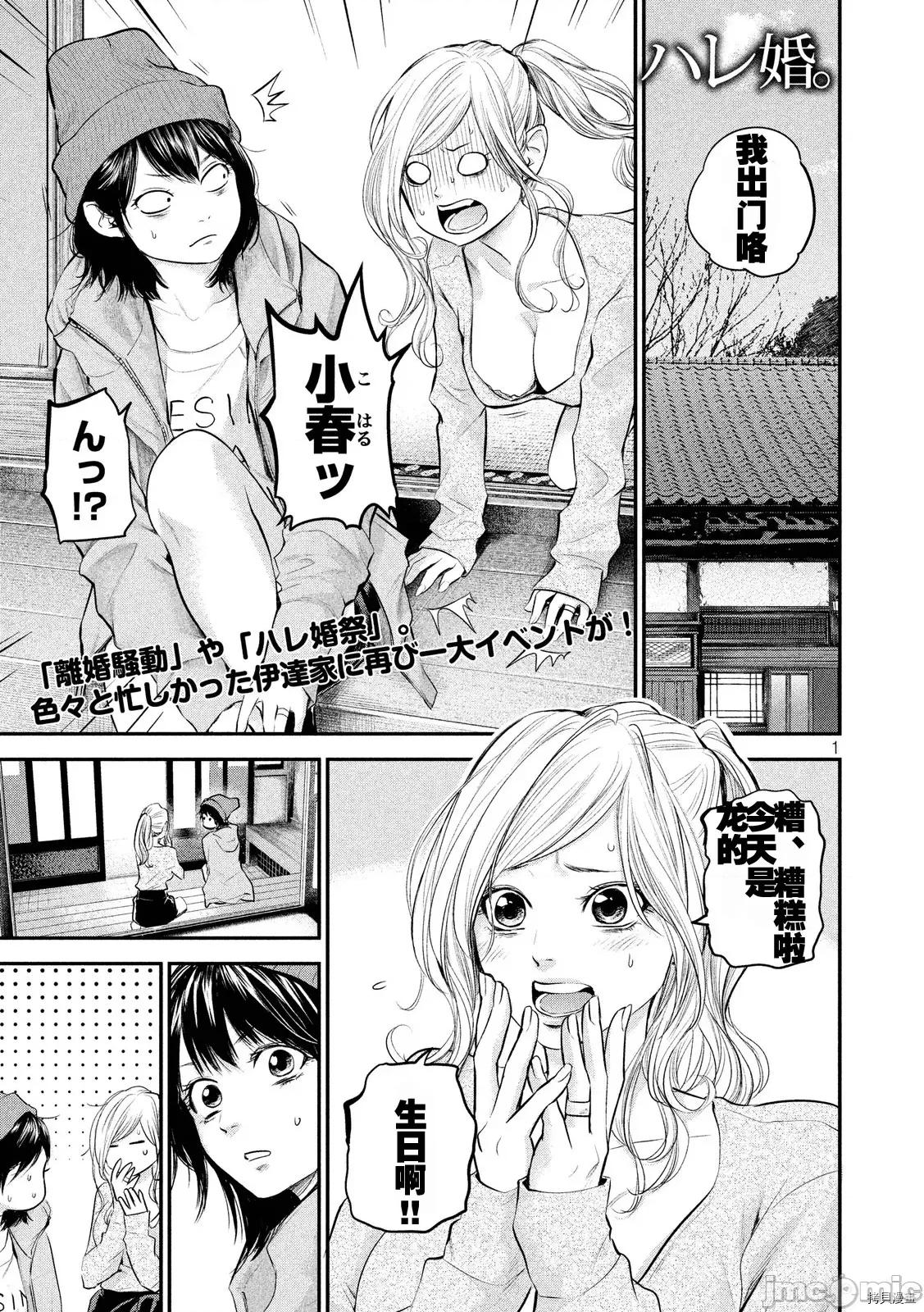 后宫婚 后宫婚105 第105话.zip 第1页