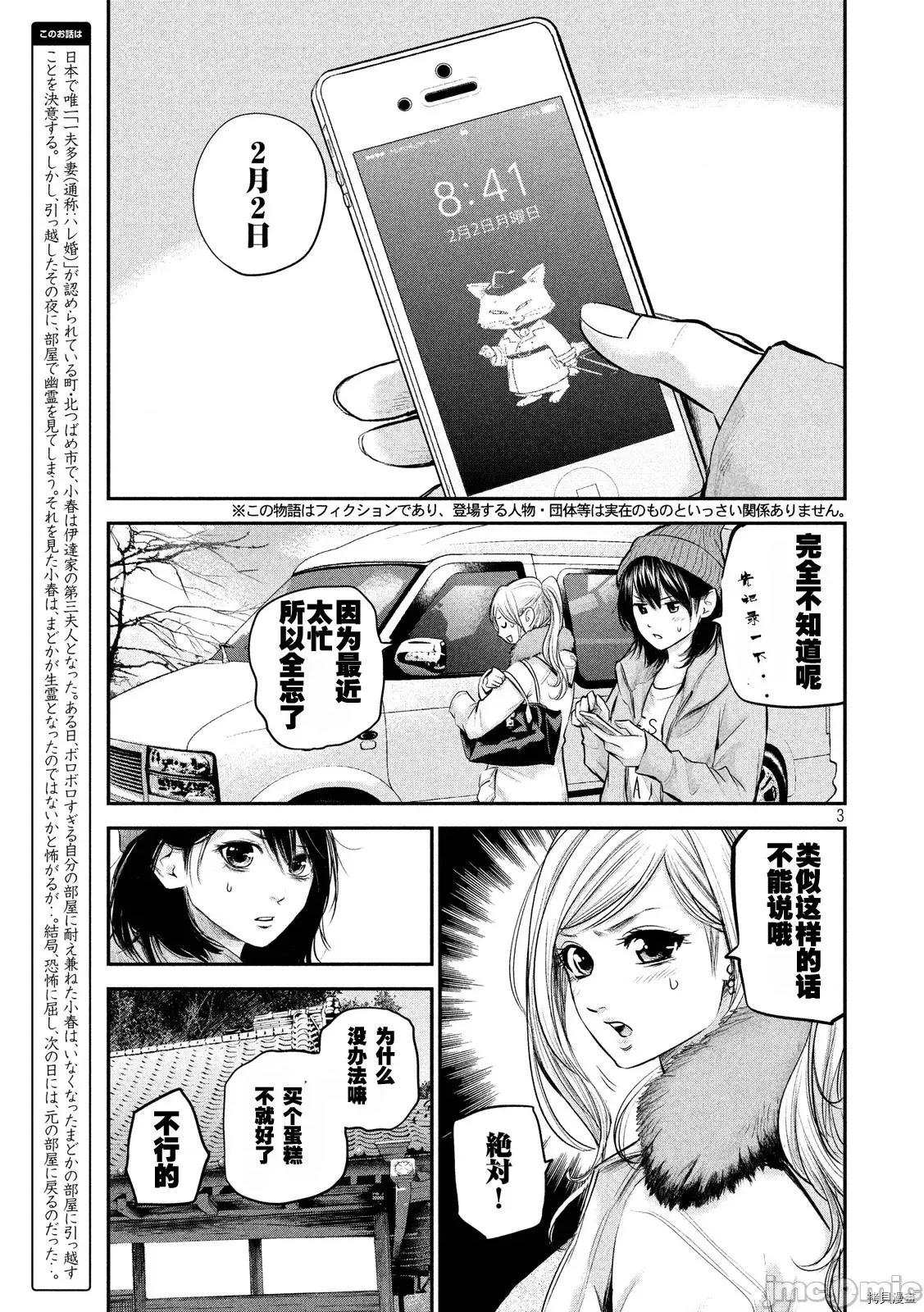 后宫婚 后宫婚105 第105话.zip 第3页