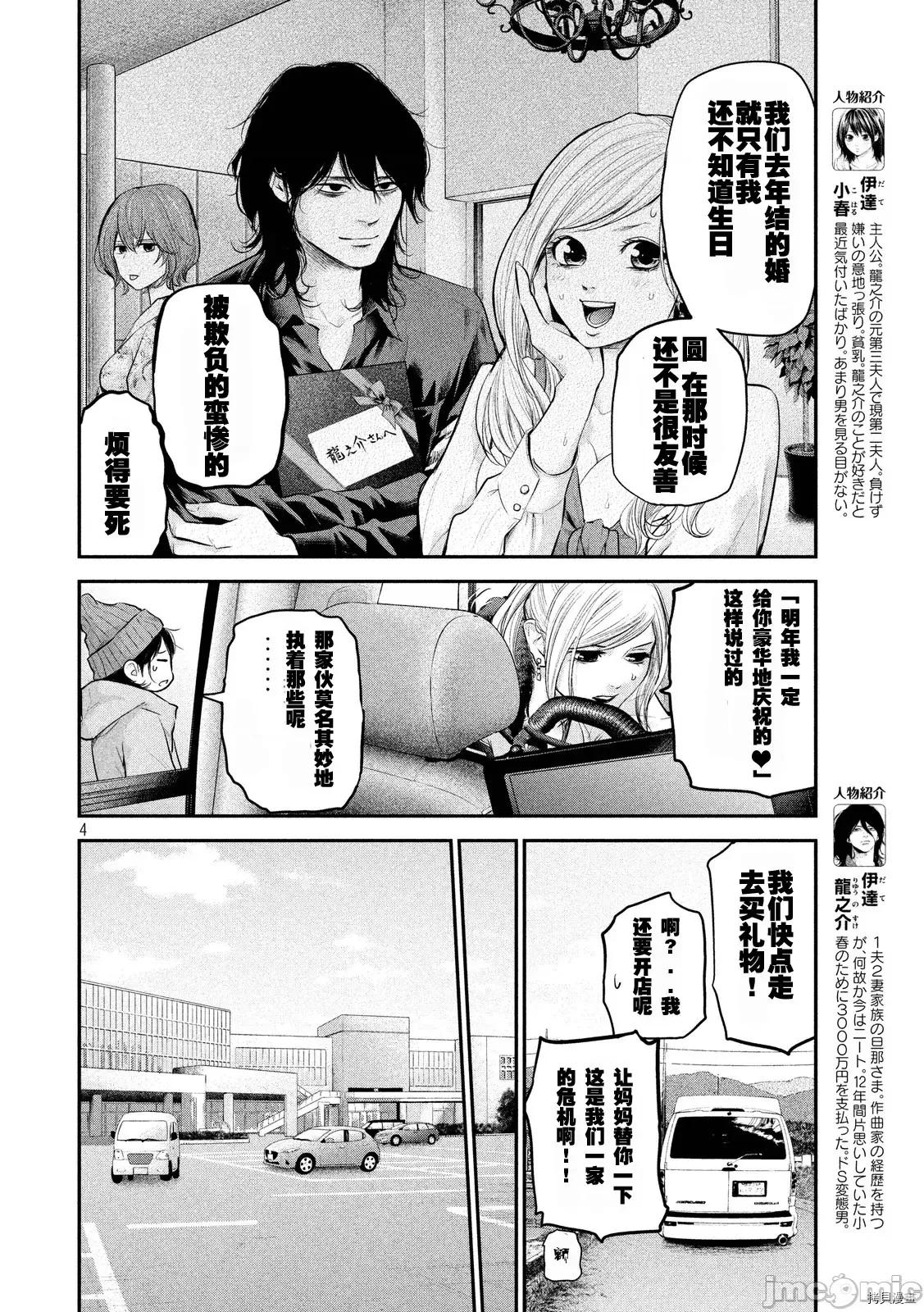 后宫婚 后宫婚105 第105话.zip 第4页