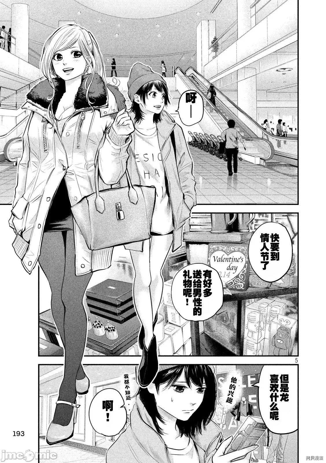后宫婚 后宫婚105 第105话.zip 第5页