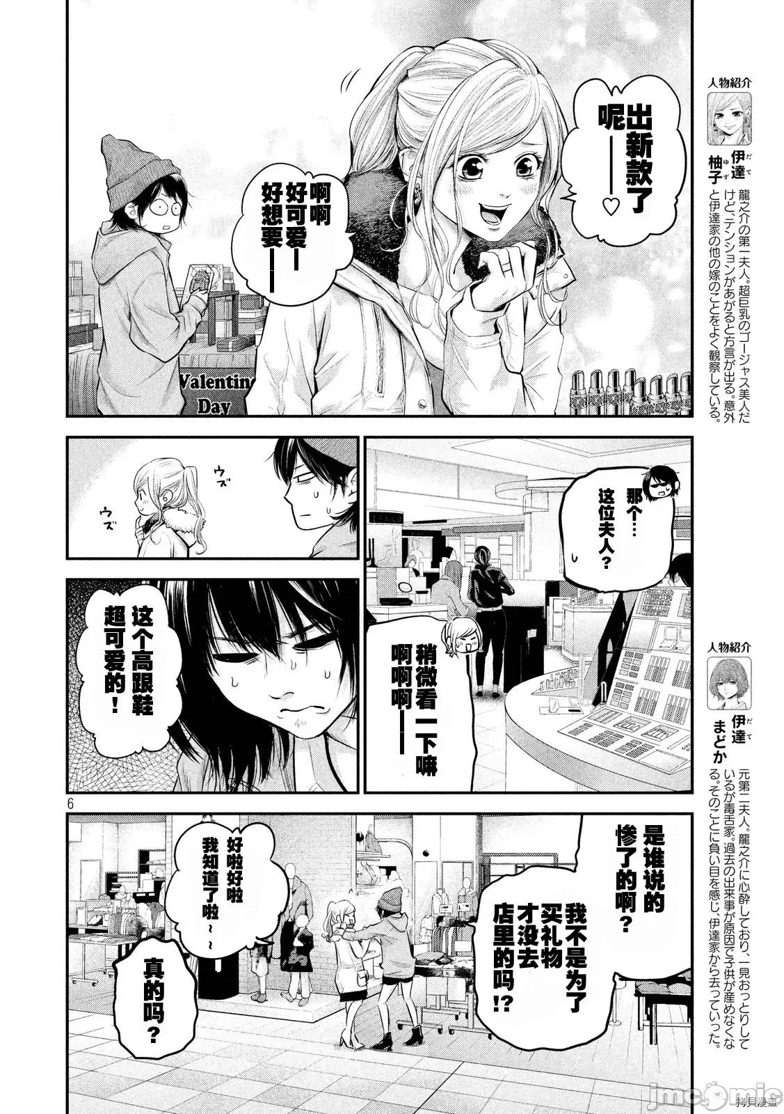 后宫婚 后宫婚105 第105话.zip 第6页