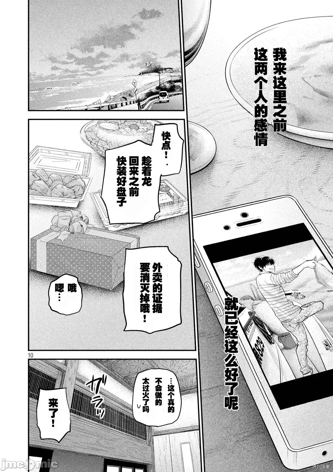 后宫婚 后宫婚105 第105话.zip 第10页