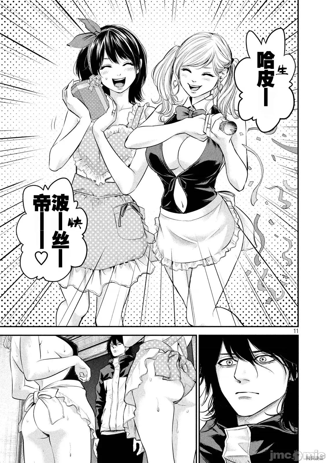 后宫婚 后宫婚105 第105话.zip 第11页